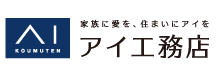 アイ工務店