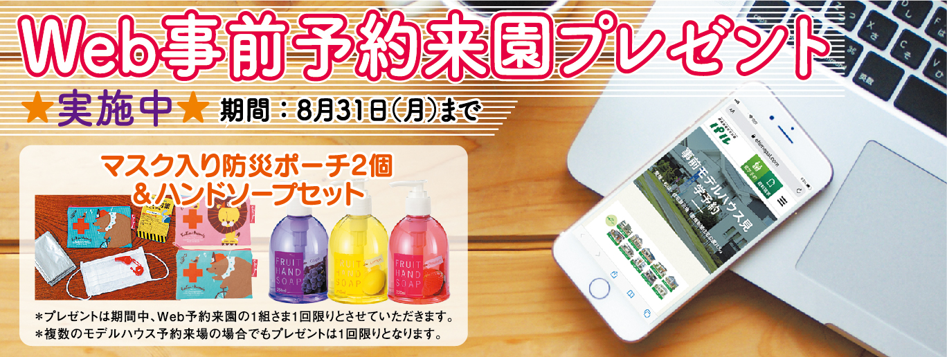 Web事前予約★来園プレゼント実施中★