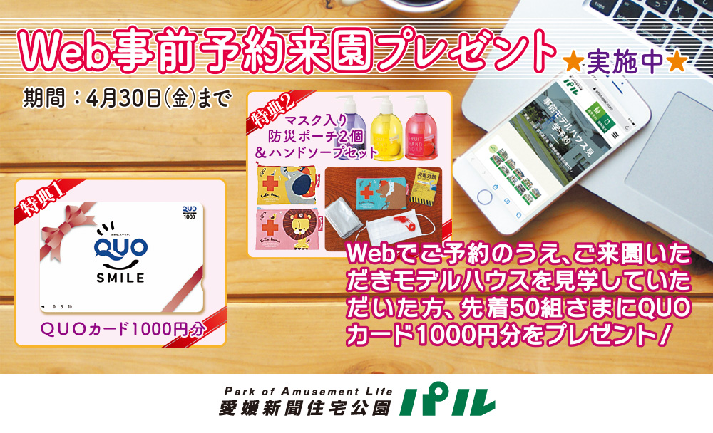 ★パルのスペシャル特典★Web事前予約 プレゼント実施中★