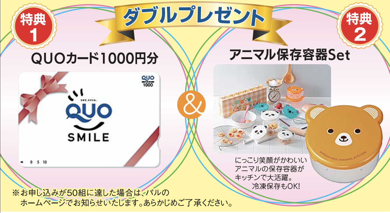 【Web事前予約・来園Wプレゼント！】先着50組さま