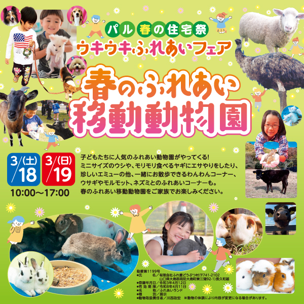 春の住宅祭　うきうきふれあいフェア