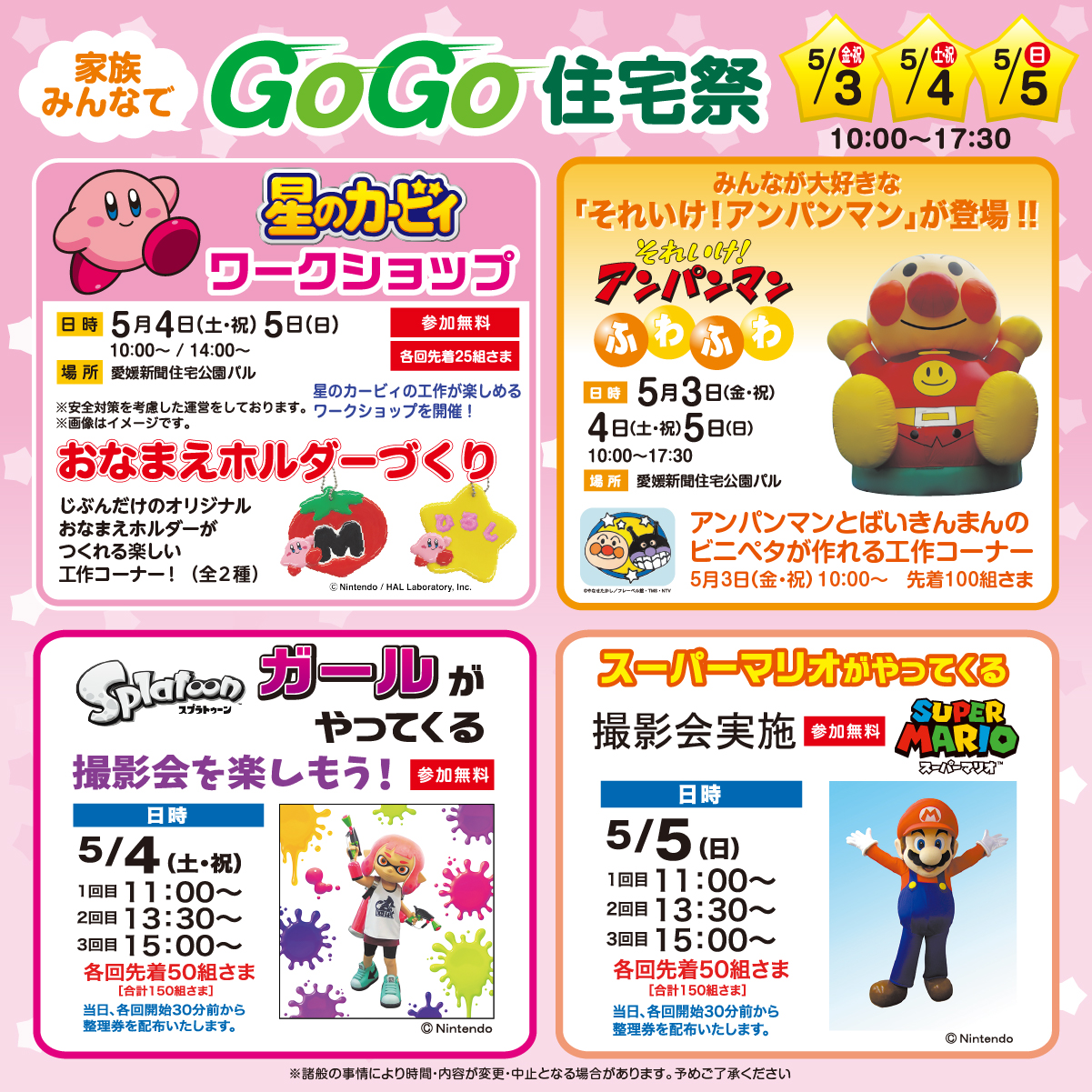 GoGo住宅祭