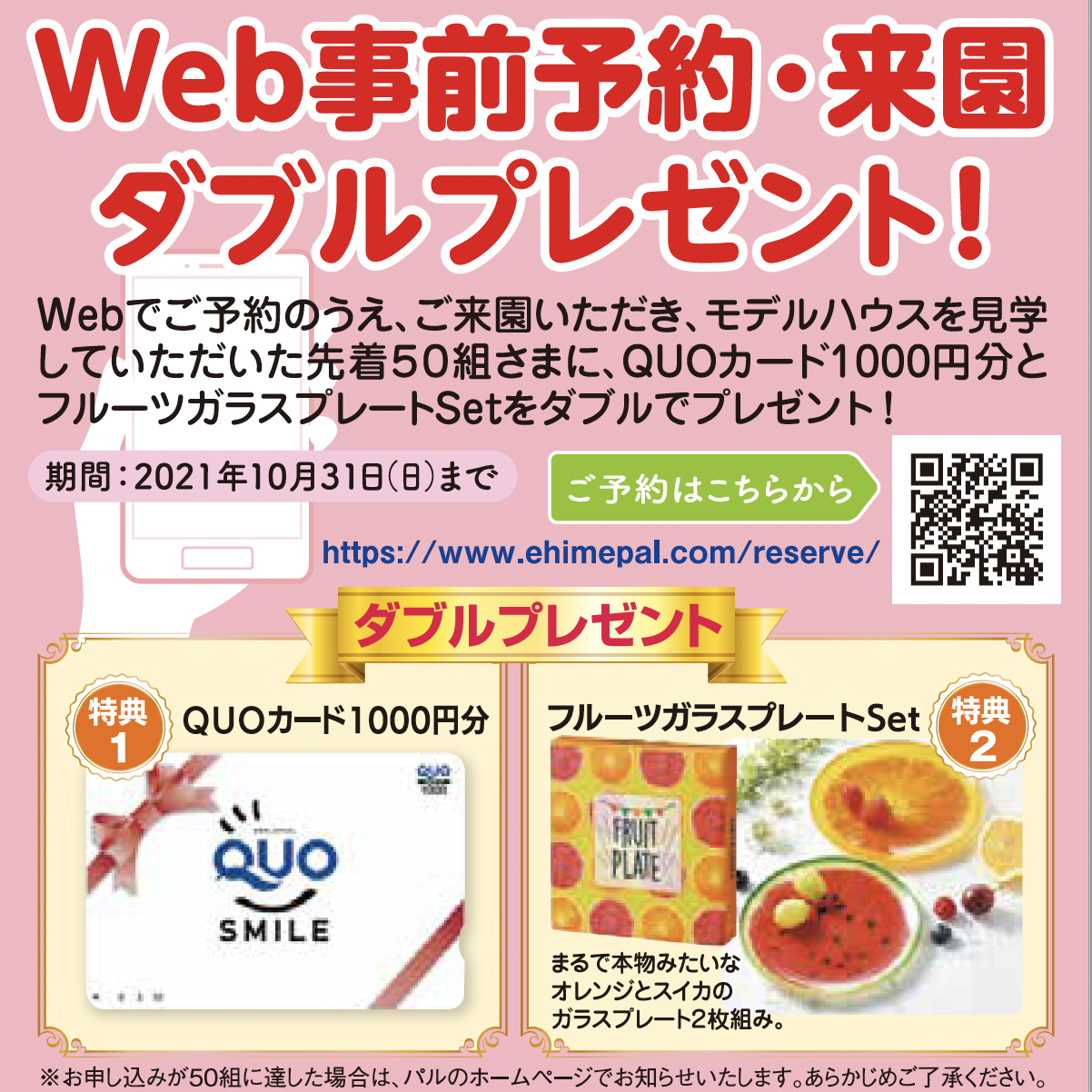 10月の催し<br>【Web事前予約・来園Wプレゼント！】先着50組さま