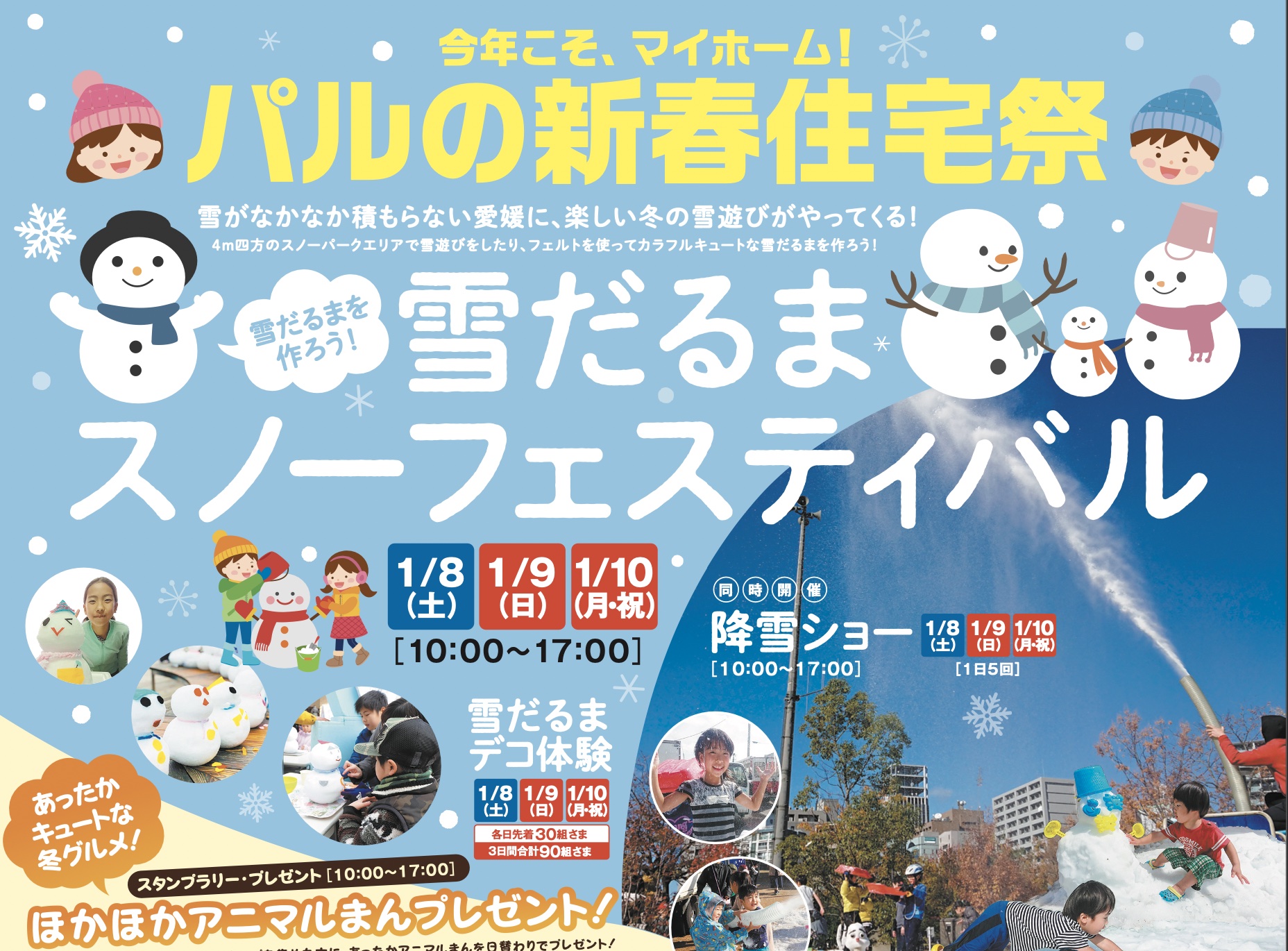 今年こそマイホーム！パルの新春住宅祭