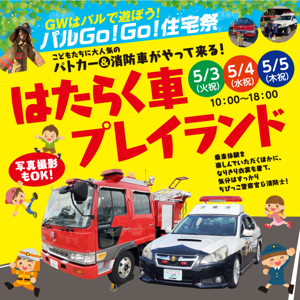 GWのPALは楽しいことが盛り沢山！