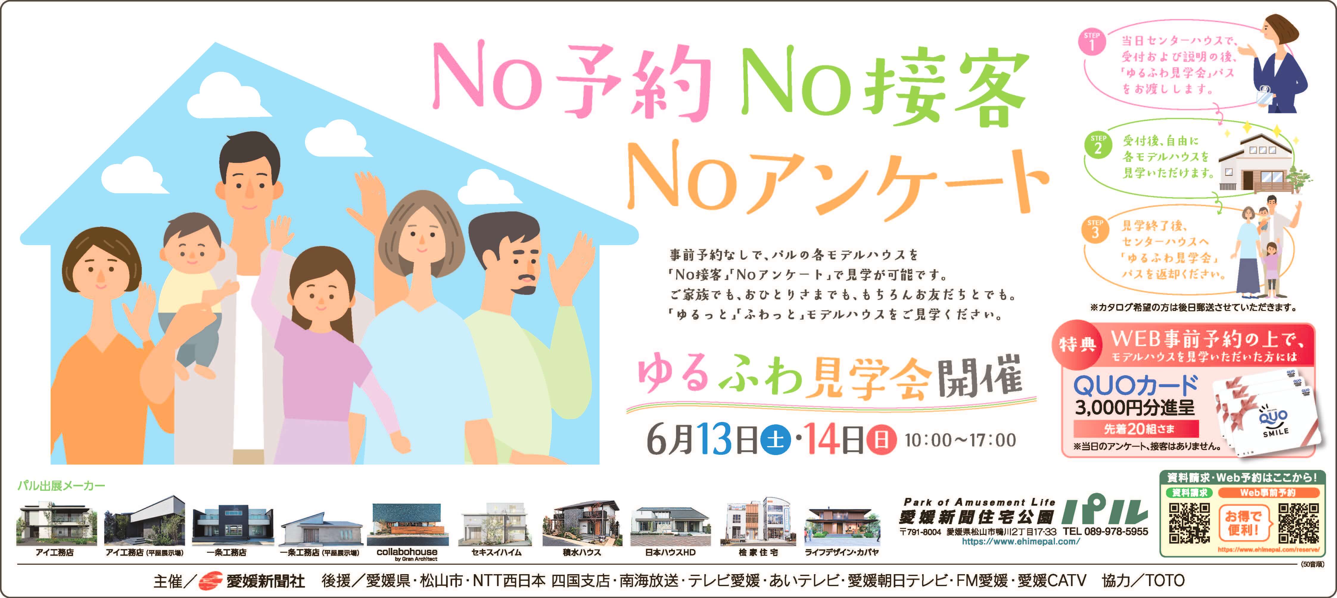 No予約　No接客　Noアンケート